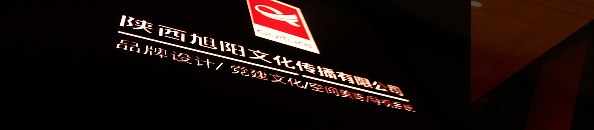 陕西旭阳文化传播有限公司